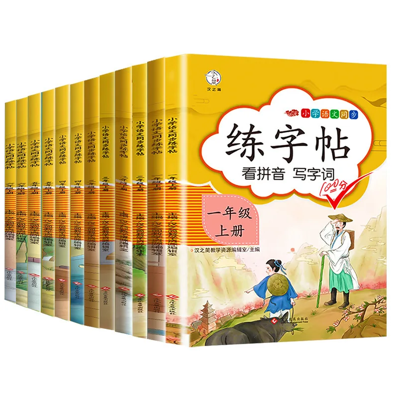 

Учебники для учеников начальной школы 1-6 классов синхронная тетрадь обучение китайскому пиньинь ханзи