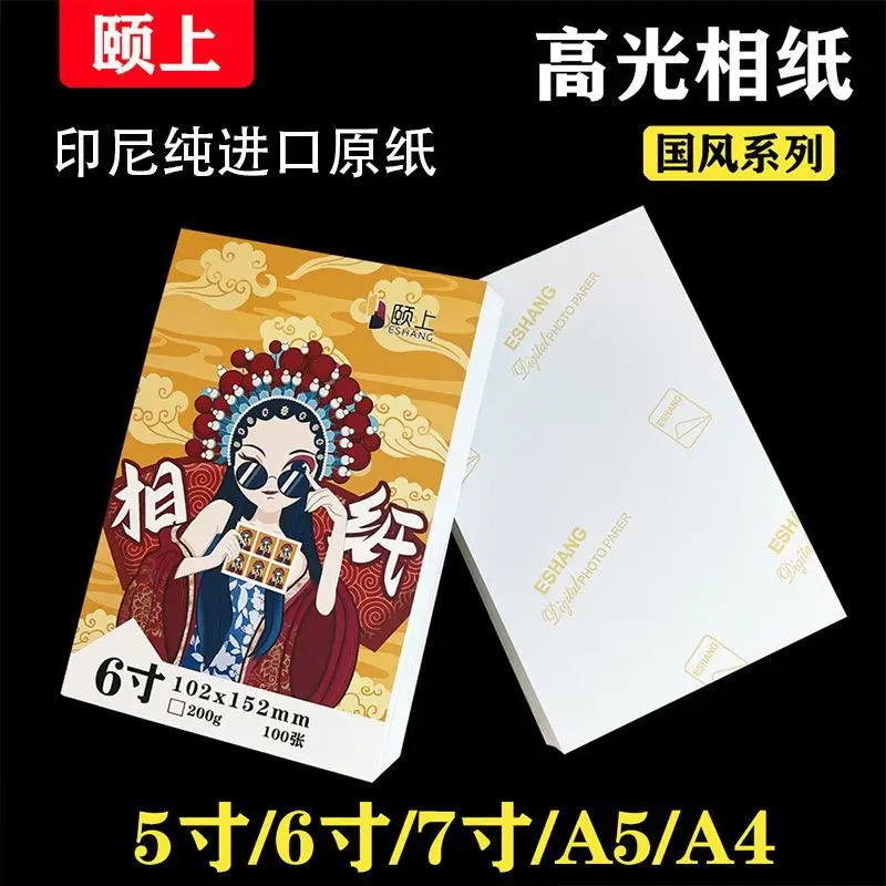 Глянцевая фотобумага, дюймовая по дюймам фотобумага, бумага для струйной печати
Глянцевая фотобумага, дюймовая по дюймам фотобумага, бумага для струйной печати