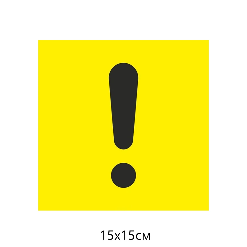 15cm*15cm Warning The Sign of Beginner Driver on GOST Colorful PVC Car Sticker and Decal for Rear Window/bumper Auto Car
15cm*15cm Warning The Sign of Beginner Driver on GOST Colorful PVC Car Sticker and Decal for Rear Window/bumper Auto Car