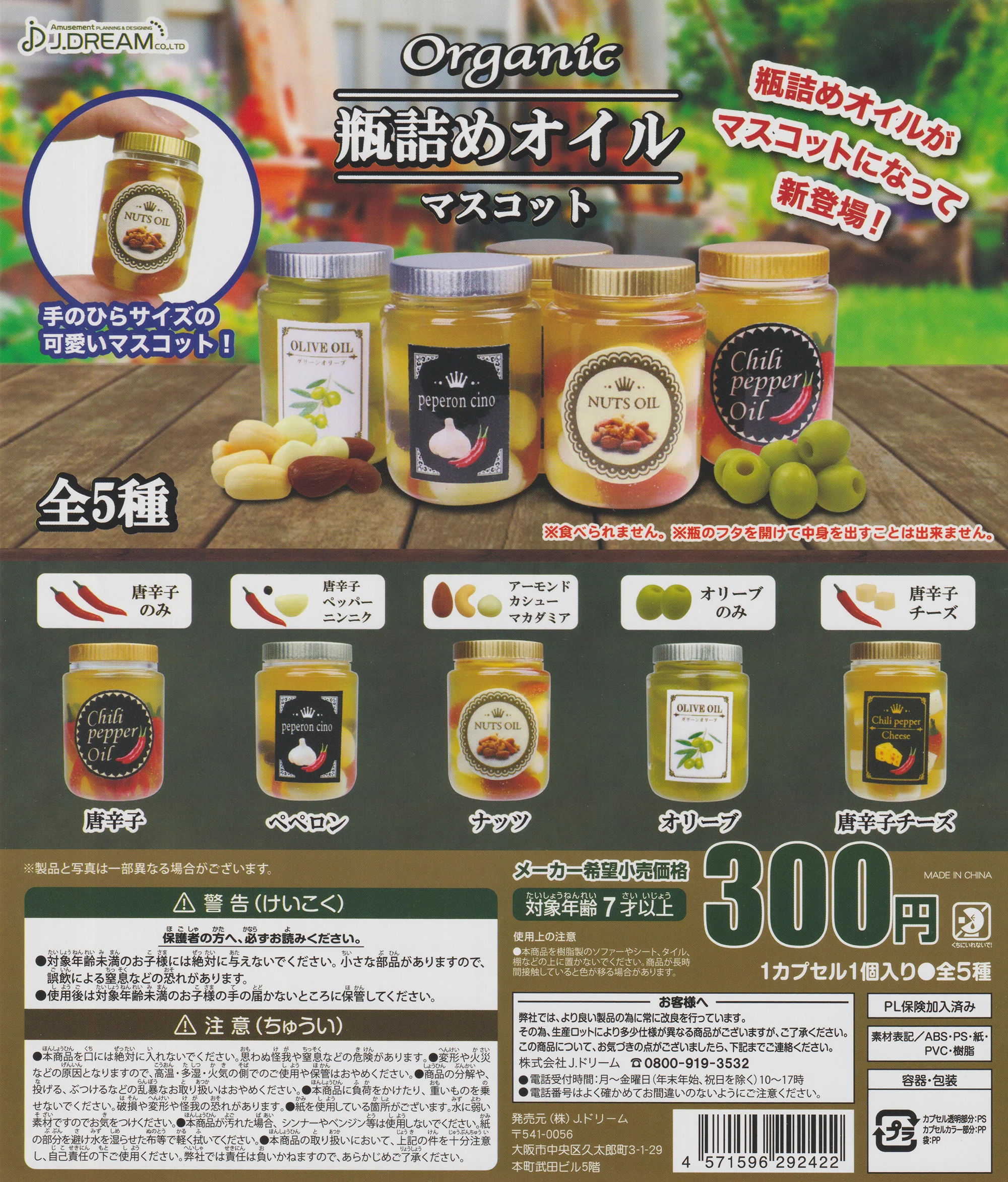J.Dream capsule toys Organic bottled oil mascot Peppers Pepperon nuts olive kitchen miniatures 1/12 dollhouse
J.Dream capsule toys Organic bottled oil mascot Peppers Pepperon nuts olive kitchen miniatures 1/12 dollhouse