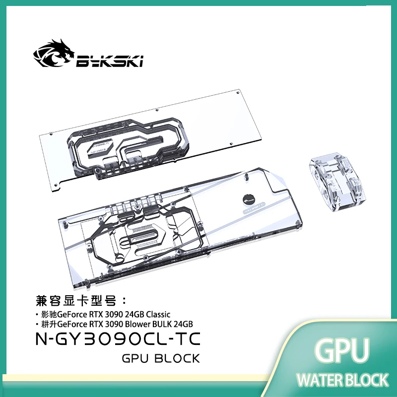 Водный блок Bykski для GALAXY RTX 3090 24 ГБ Классический/нагнетатель объемный резервуар