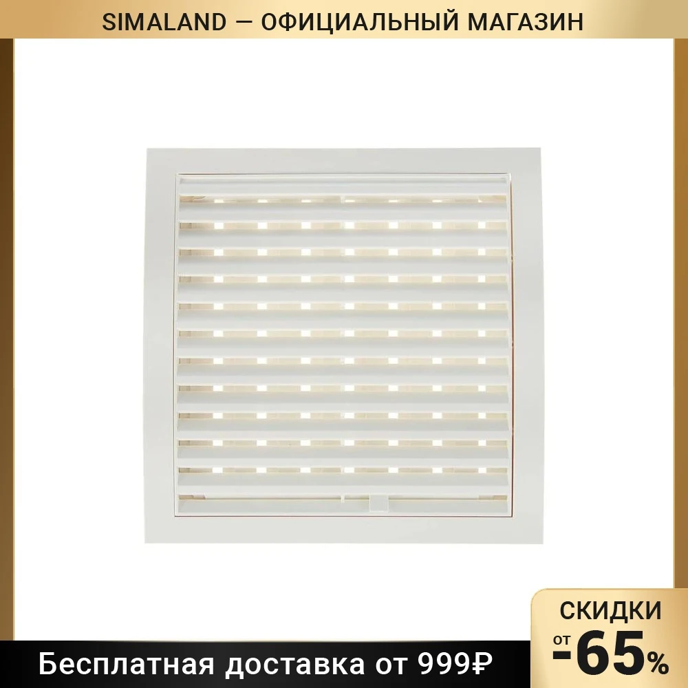Решетка вентиляционная ERA 2222 РРП с жалюзи 220х220 мм 2987073 - купить по выгодной цене |