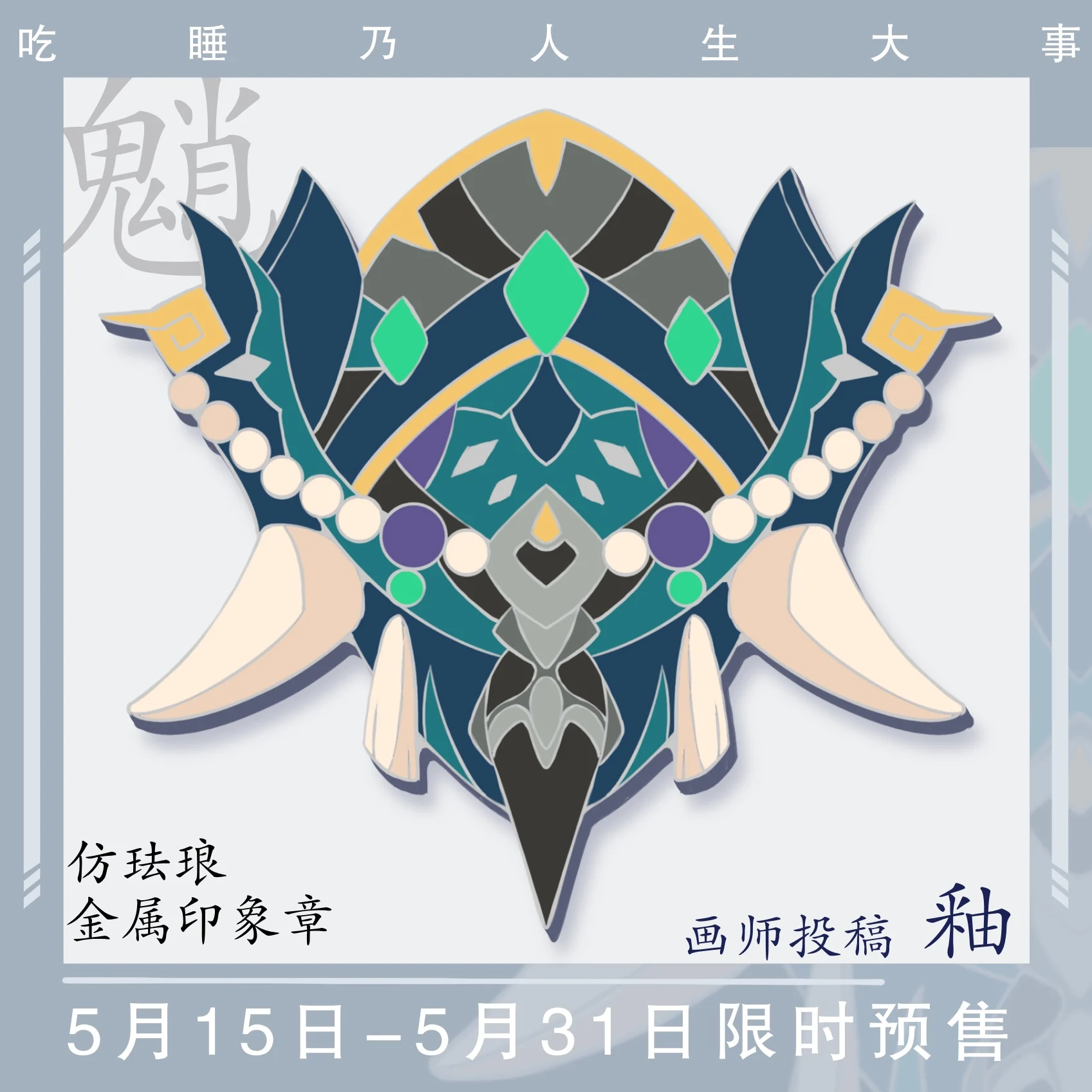 Game Game Genshin Impact Xiao Theme Imitation Enamel Metal Badge Cosplay Button Brooch Pins Souvenir Fashion Medal Toy Gift
Game Game Genshin Impact Xiao Theme Imitation Enamel Metal Badge Cosplay Button Brooch Pins Souvenir Fashion Medal Toy Gift