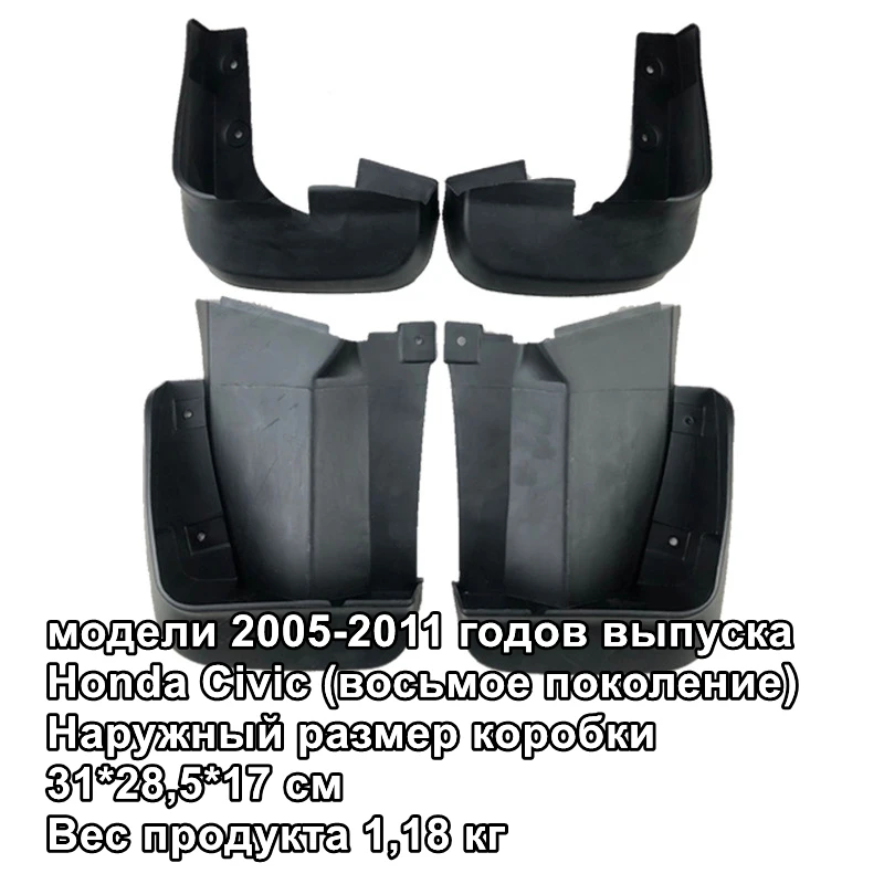 For Honda Civic 2005-2011 Car Mud Flaps Splash Guards for Fender Mudguards Mudflaps
For Honda Civic 2005-2011 Car Mud Flaps Splash Guards for Fender Mudguards Mudflaps