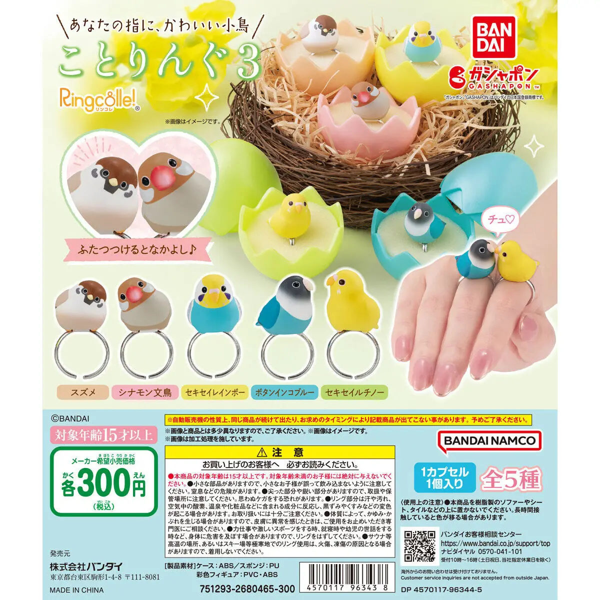 BANDAI gashapon Ringcolle! Kotoringu 3 cute kawaii Parakeet buncho Sparrow budgie ring with bird egg capsule figure
BANDAI gashapon Ringcolle! Kotoringu 3 cute kawaii Parakeet buncho Sparrow budgie ring with bird egg capsule figure