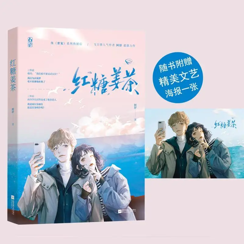 "HONG TANG JIANG CHA" Chinese Romance Sweet Pet Fiction Book Romance Fiction Book by:Ashu
"HONG TANG JIANG CHA" Chinese Romance Sweet Pet Fiction Book Romance Fiction Book by:Ashu