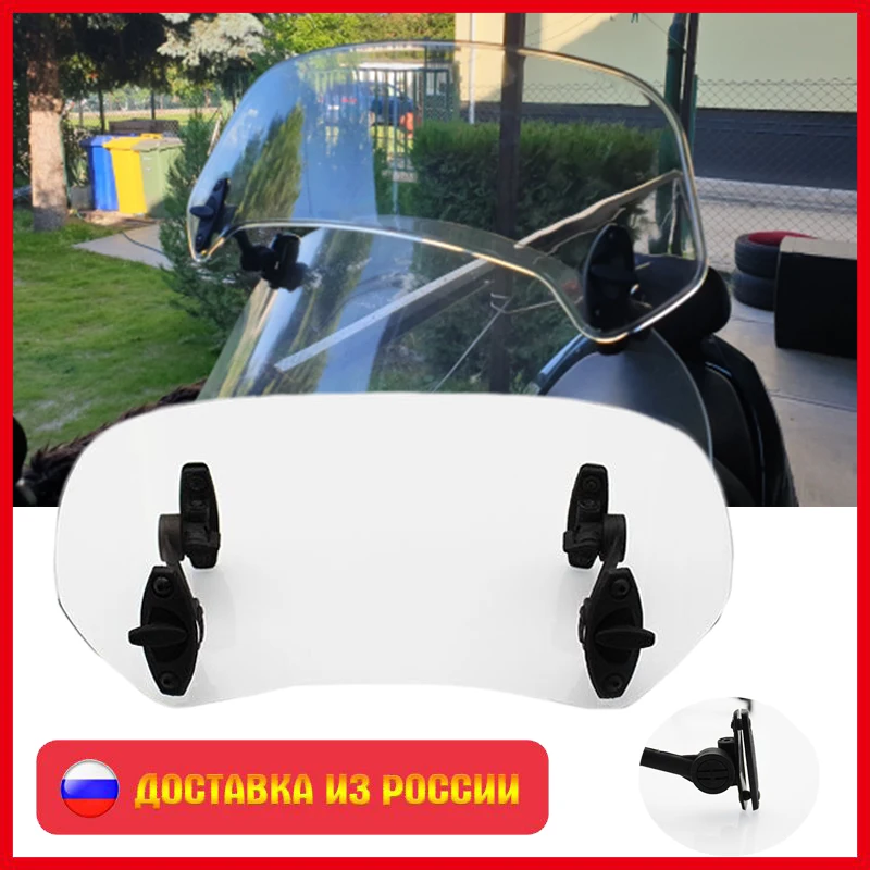Универсальный Регулируемый удлинитель ветрового стекла для Мотоциклов HARLEY BMW
