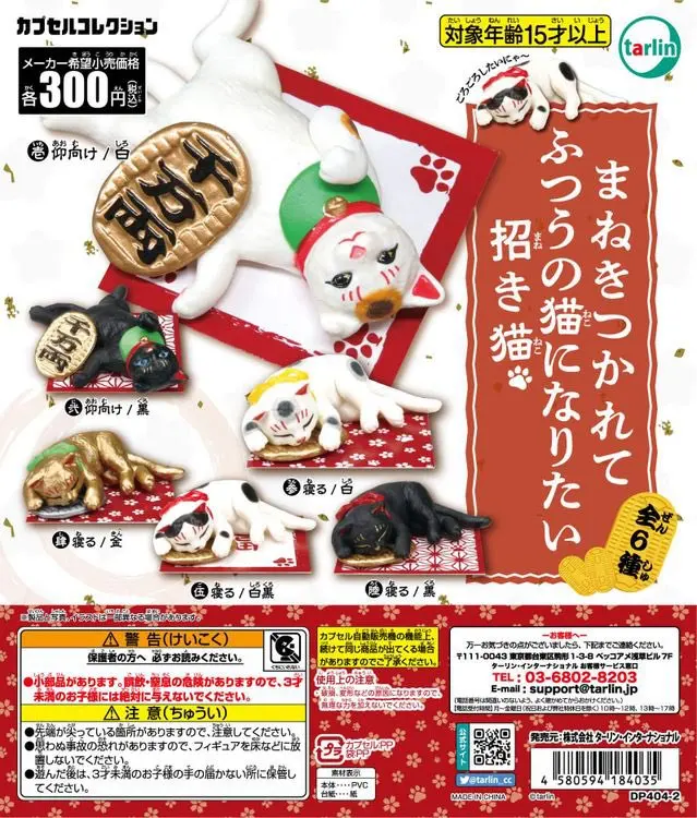 Tarlin capsule toys A beckoning cat who wants to become a normal cat miniatures gashapon for 1/12 dolls figures
Tarlin capsule toys A beckoning cat who wants to become a normal cat miniatures gashapon for 1/12 dolls figures