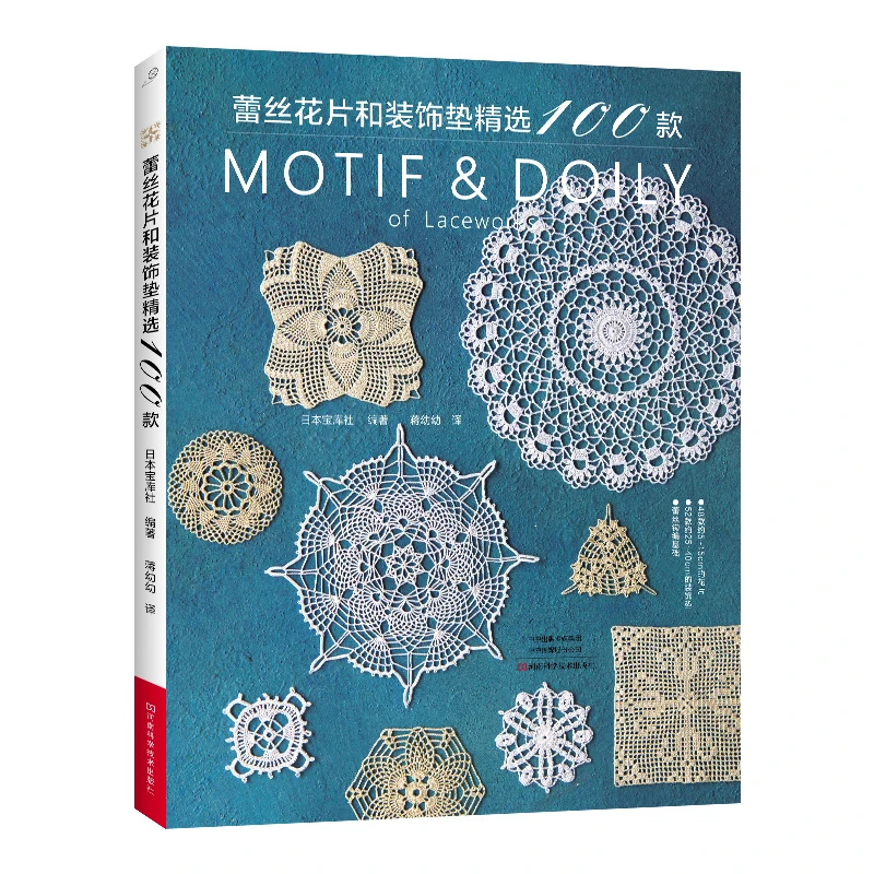 100 мотив & Doily of Laceworks, книга для вязания, кружевные цветы и декоративные подушки, ткацкие учебные книги
100 мотив & Doily of Laceworks, книга для вязания, кружевные цветы и декоративные подушки, ткацкие учебные книги