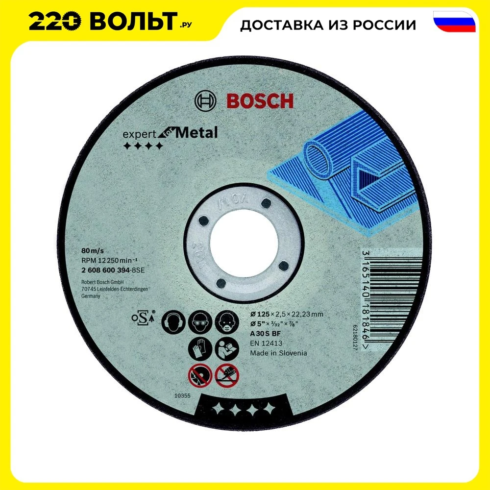 Круг отрезной BOSCH Expert for Metal 150x2 5x22 (2.608.600.382) по металлу | Инструменты