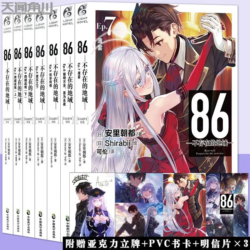 86 Non-Existing Regions Comic Light Novels Modern Classic Literature Extracurricular Reading Books
86 Non-Existing Regions Comic Light Novels Modern Classic Literature Extracurricular Reading Books