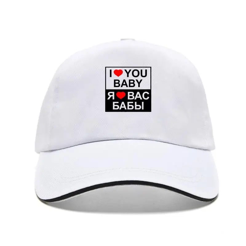 Men New Arrival Summer Style Funny Russian Baseball Cap I LOVE YOU BABY Cool Gift Russia USSR Funny Bill Hats For Men
Men New Arrival Summer Style Funny Russian Baseball Cap I LOVE YOU BABY Cool Gift Russia USSR Funny Bill Hats For Men