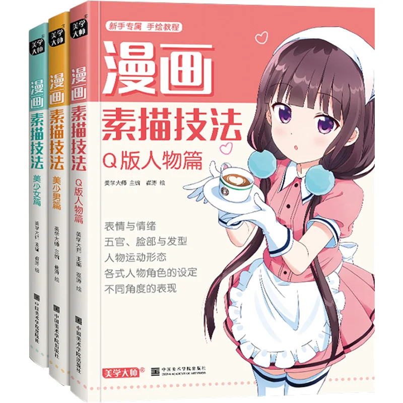 3 Books Styles Comic Sketch Technique Book Beautiful Girl Boy Q Version Character Anime Zero Basic Copying Picture Book Kawaii
3 Books Styles Comic Sketch Technique Book Beautiful Girl Boy Q Version Character Anime Zero Basic Copying Picture Book Kawaii