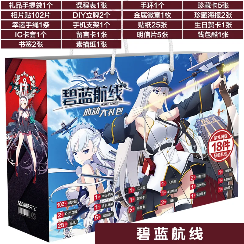 Anime Azur Lane Lucky Gift Bag DIY stand Postcard Poster Badge Stickers Bookmark Sleeves Coolcard Toy Gift
Anime Azur Lane Lucky Gift Bag DIY stand Postcard Poster Badge Stickers Bookmark Sleeves Coolcard Toy Gift
