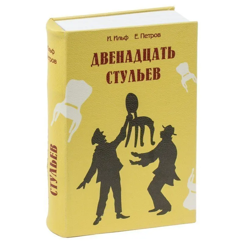 Сейф-книга "12 стульев" 60х170х240 мм ключевой замок BRAUBERG 291058 | Дом и сад