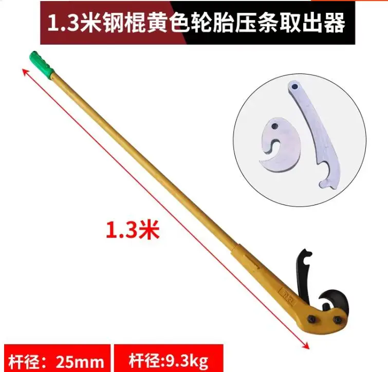 1.3M steel rod yellow tyre depression bar Reinforced truck goods train Special Shenli rod for disassembly and assembly
1.3M steel rod yellow tyre depression bar Reinforced truck goods train Special Shenli rod for disassembly and assembly