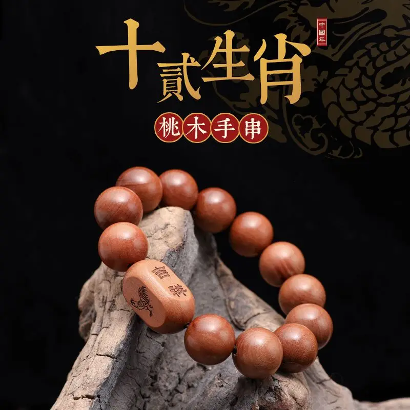SNQP Natural Old Material Peach Wood Ornament Carrying Male And Female Primordial Year Buddha Beads Twelve Zodiac
SNQP Natural Old Material Peach Wood Ornament Carrying Male And Female Primordial Year Buddha Beads Twelve Zodiac