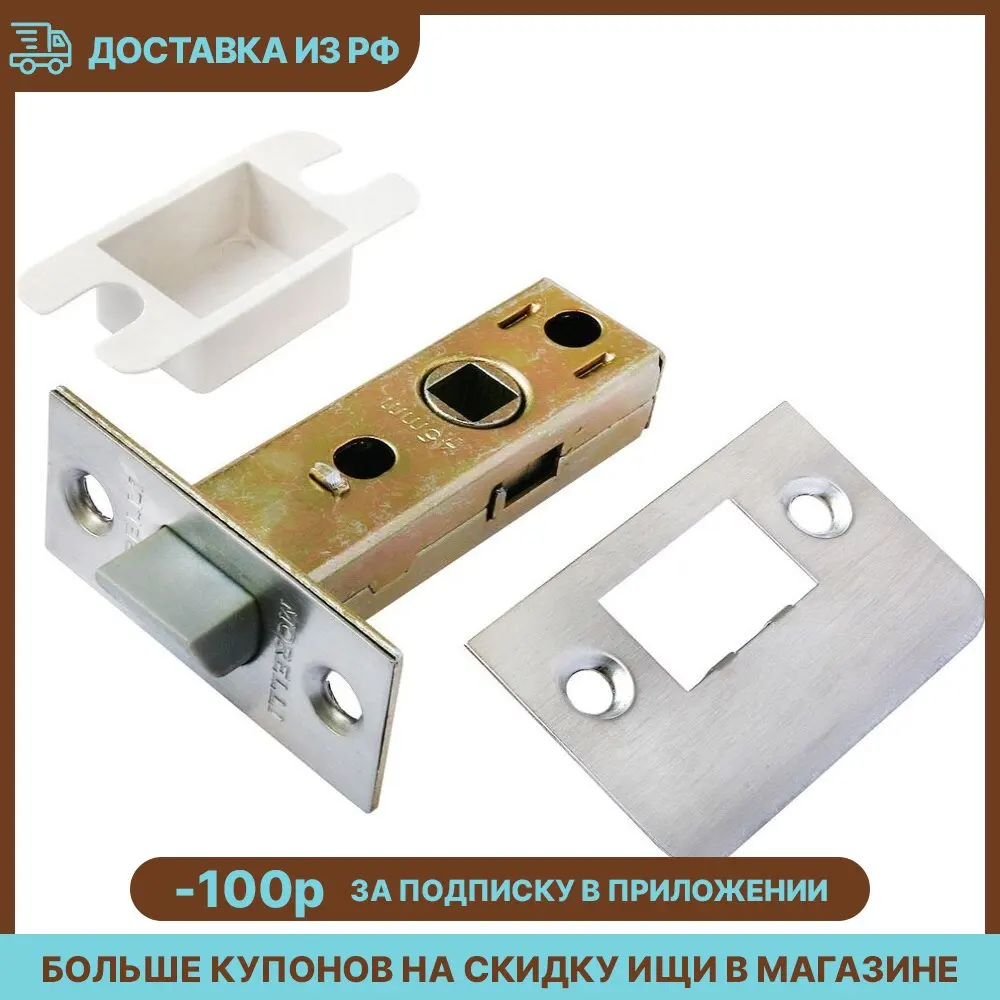 защелка межкомнатная с пластиковым язычком LP6-45 SN цвет-никель 606142 | Строительство