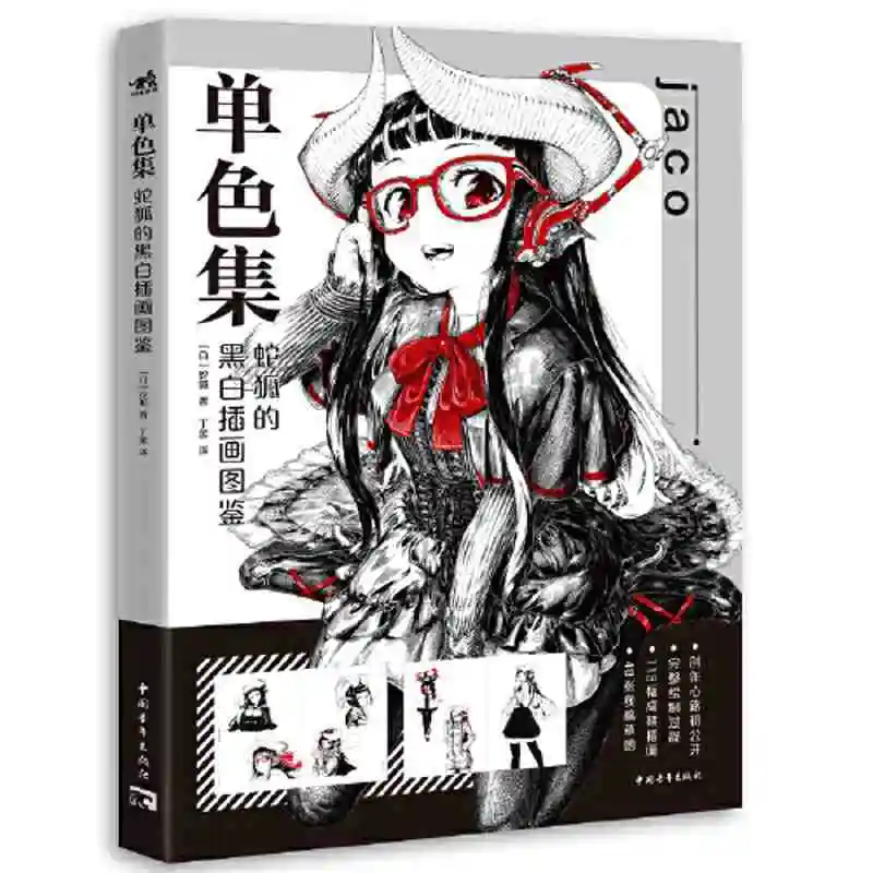New Book Monochrome Collection: Snake Fox's Black and White Illustration Technique Draft Animal Ear Anthropomorphic Album
New Book Monochrome Collection: Snake Fox's Black and White Illustration Technique Draft Animal Ear Anthropomorphic Album