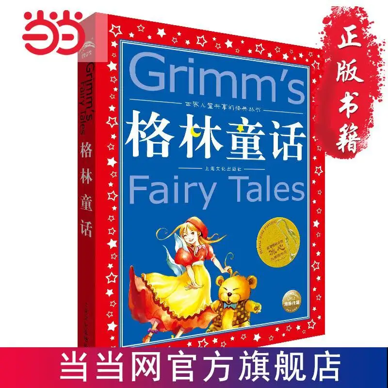 Ledu picture bookBeautiful fairy tale phonetic version 5-11 years old reading extracurricular reading enlightenment story book
Ledu picture bookBeautiful fairy tale phonetic version 5-11 years old reading extracurricular reading enlightenment story book