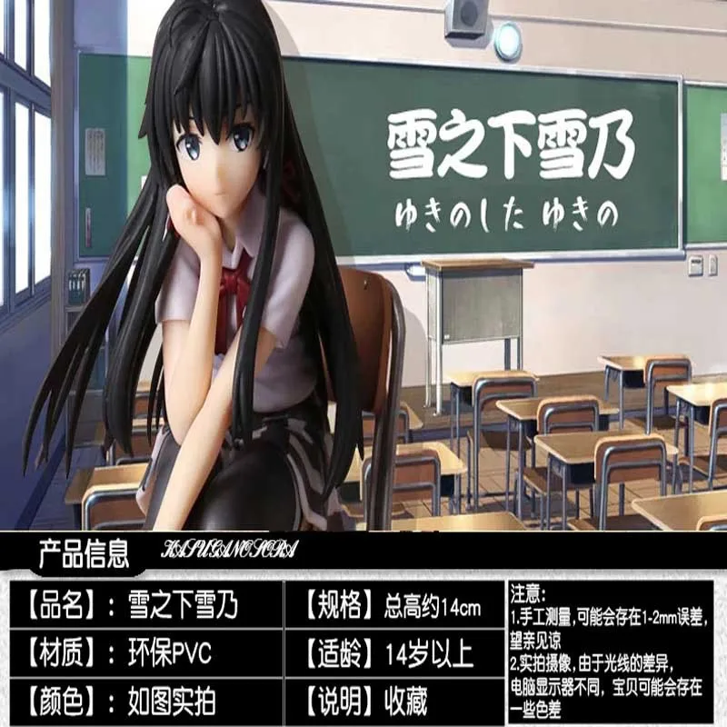 Brand New 13cm Funny Anime Yukino Action Figure Toy My Teen Romantic Comedy SNAFU PVC Popular Car Ornament Model Toy Collection
Brand New 13cm Funny Anime Yukino Action Figure Toy My Teen Romantic Comedy SNAFU PVC Popular Car Ornament Model Toy Collection