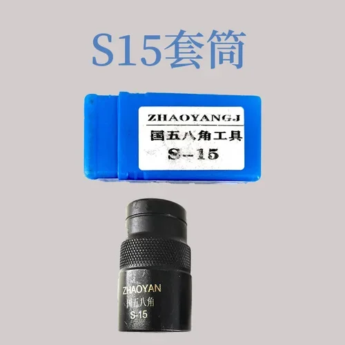 S15 S16 Восьмиугольная головка, 8-точечный инструмент для разборки, торцевой ключ для форсунки
S15 S16 Восьмиугольная головка, 8-точечный инструмент для разборки, торцевой ключ для форсунки