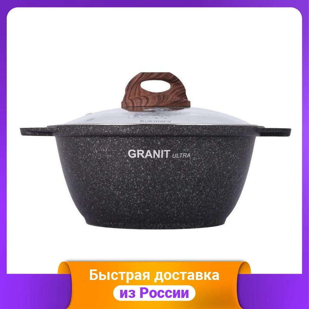 Кастрюля литая со стеклянная крышкой &quotGranit ultra original" с антипригарным покрытием