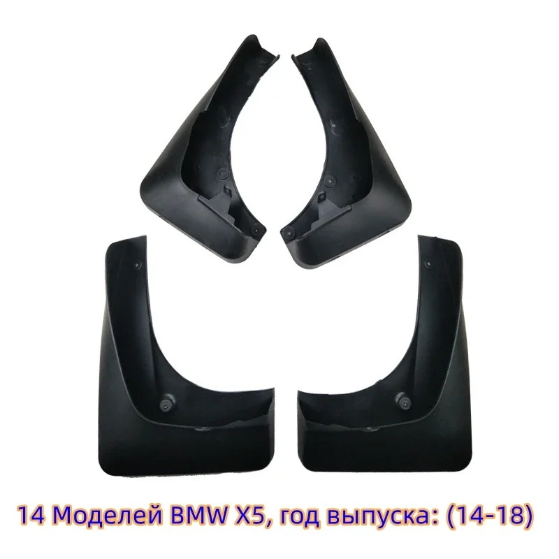 Брызговики для BMW X5 2014-2018, брызговики 
Брызговики для BMW X5 2014-2018, брызговики