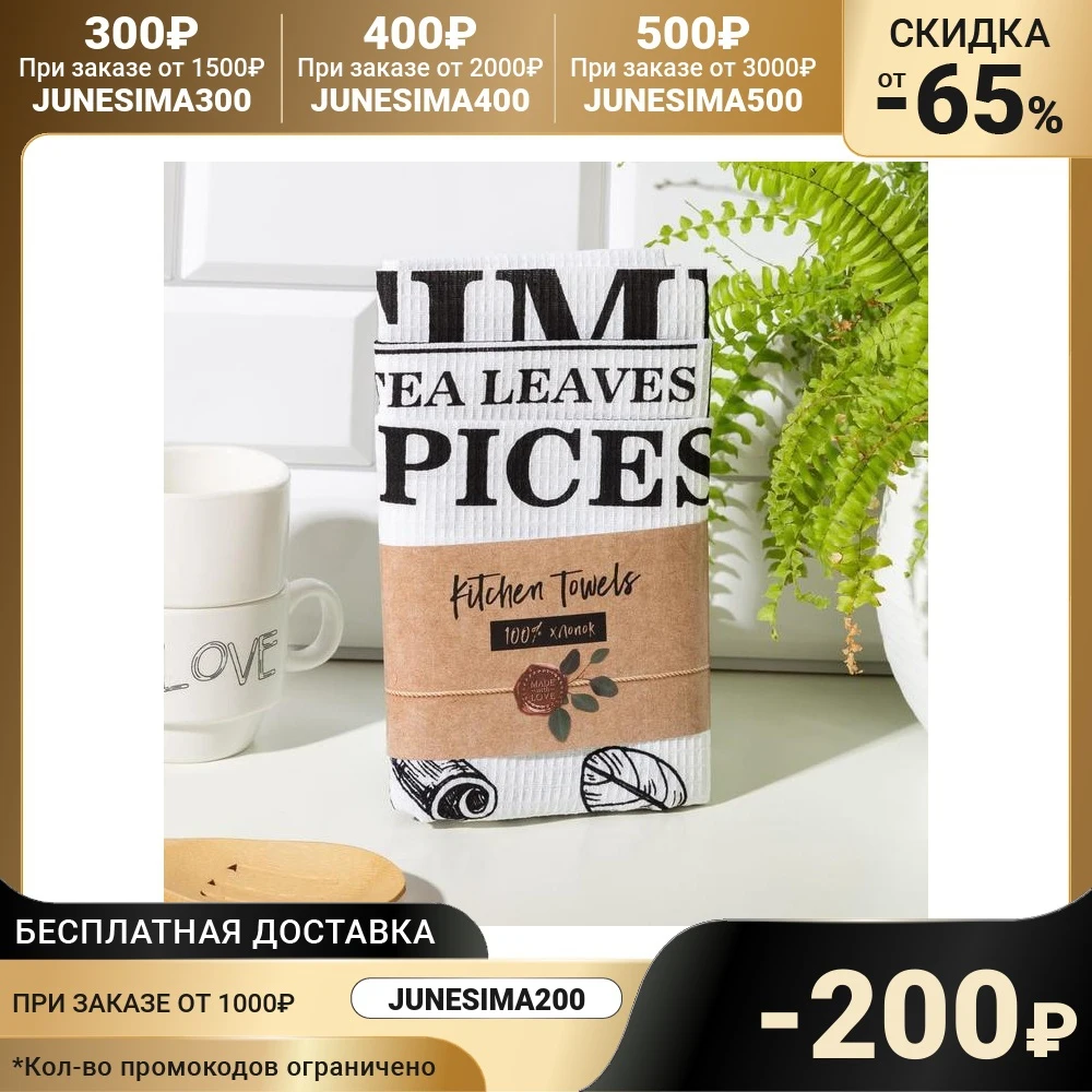 Набор кухонных полотенец Доляна Organic food 35х60см-3шт 100% хл | Дом и сад