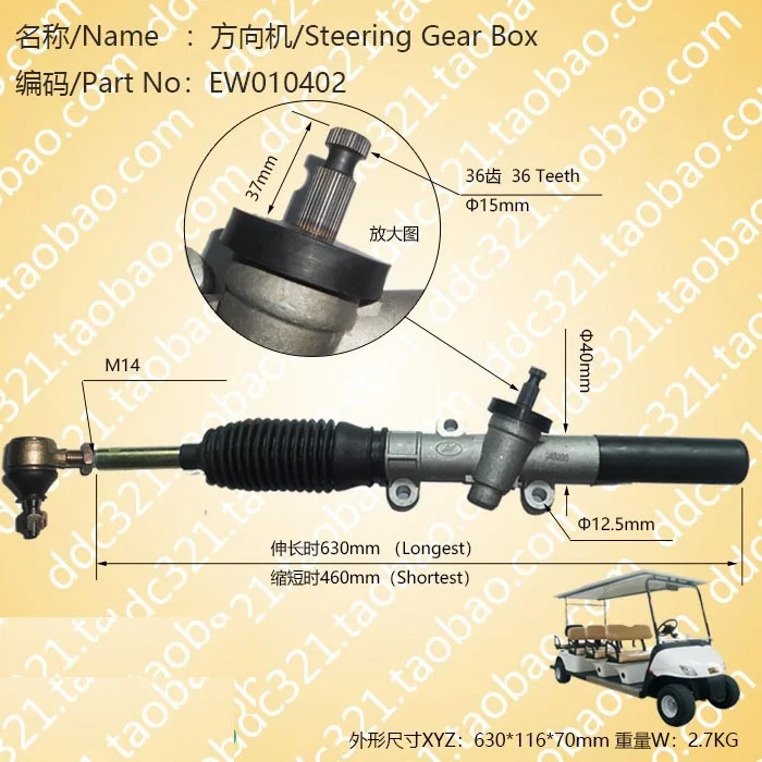 Рулевая машина/коробка рулевого механизма для гольфа/клубного автомобиля, 36-зубчатый код EW010402
Рулевая машина/коробка рулевого механизма для гольфа/клубного автомобиля, 36-зубчатый код EW010402