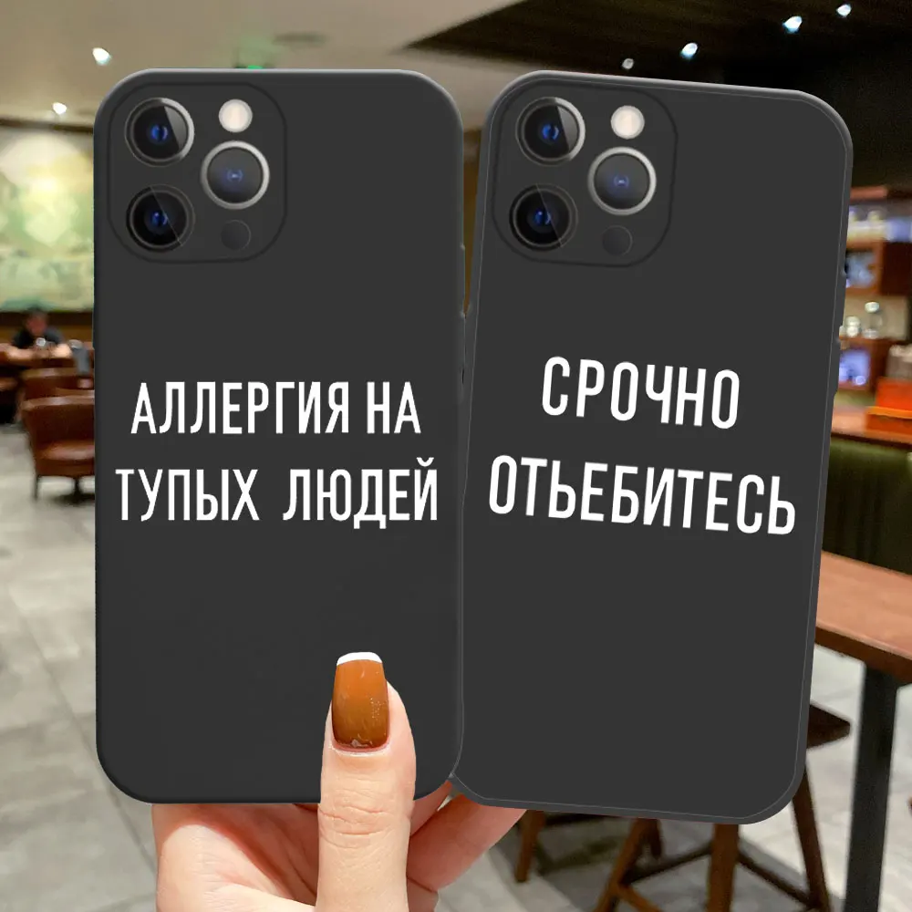Модный силиконовый чехол для iPhone 11 12 13 Pro Max 13 Mini XS Max X XR 7 8 Plus с надписью на русском языке
Модный силиконовый чехол для iPhone 11 12 13 Pro Max 13 Mini XS Max X XR 7 8 Plus с надписью на русском языке
