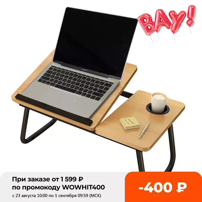 Регулируемый столик для ноутбука, Портативная подставка для кровати, дивана, ноутбука, с держателем для чашки
Регулируемый столик для ноутбука, Портативная подставка для кровати, дивана, ноутбука, с держателем для чашки
