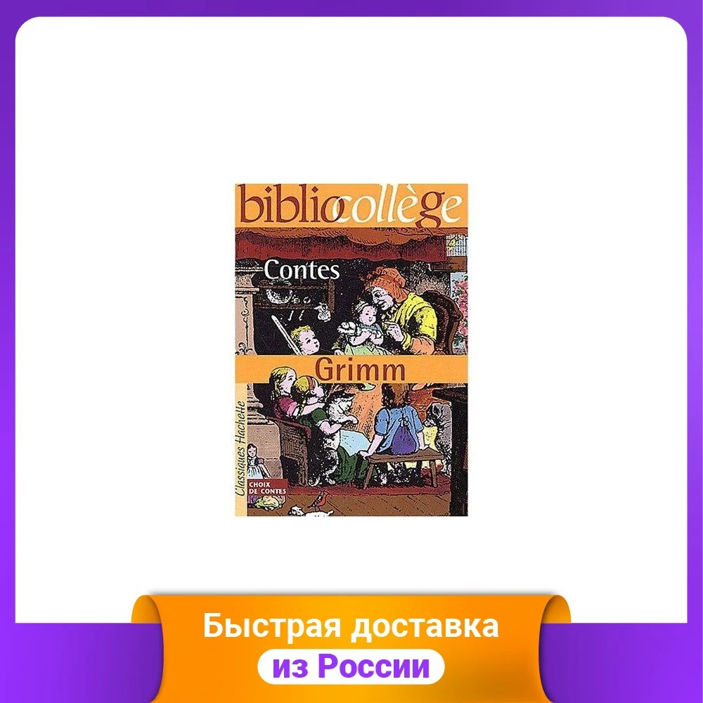 Contes - купить по выгодной цене |