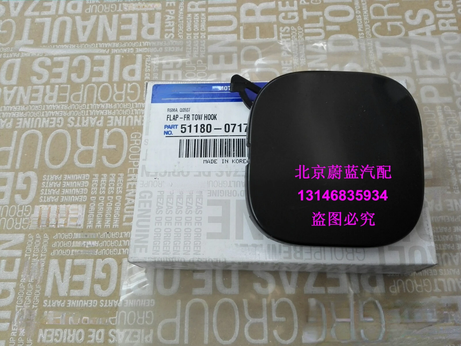 511800717R For Renault Koleos Original Front Bumper Trailer Cover Tow Hook Cap Without Paint 
511800717R For Renault Koleos Original Front Bumper Trailer Cover Tow Hook Cap Without Paint