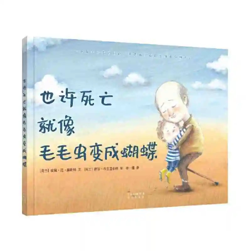 Children's Healing Stories Emotional Enlightenment Picture Book Death is like a caterpillar turning into a butterfly
Children's Healing Stories Emotional Enlightenment Picture Book Death is like a caterpillar turning into a butterfly