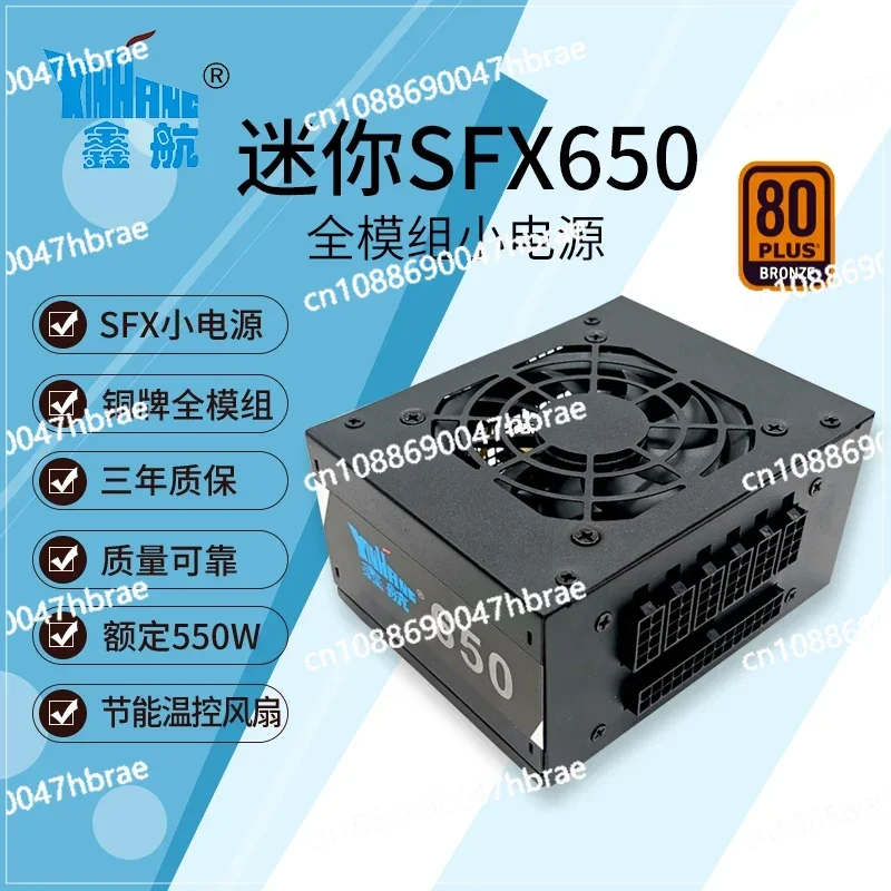 Активный Xinhang полный модуль SFX маленький источник питания Номинальный 550 Вт и