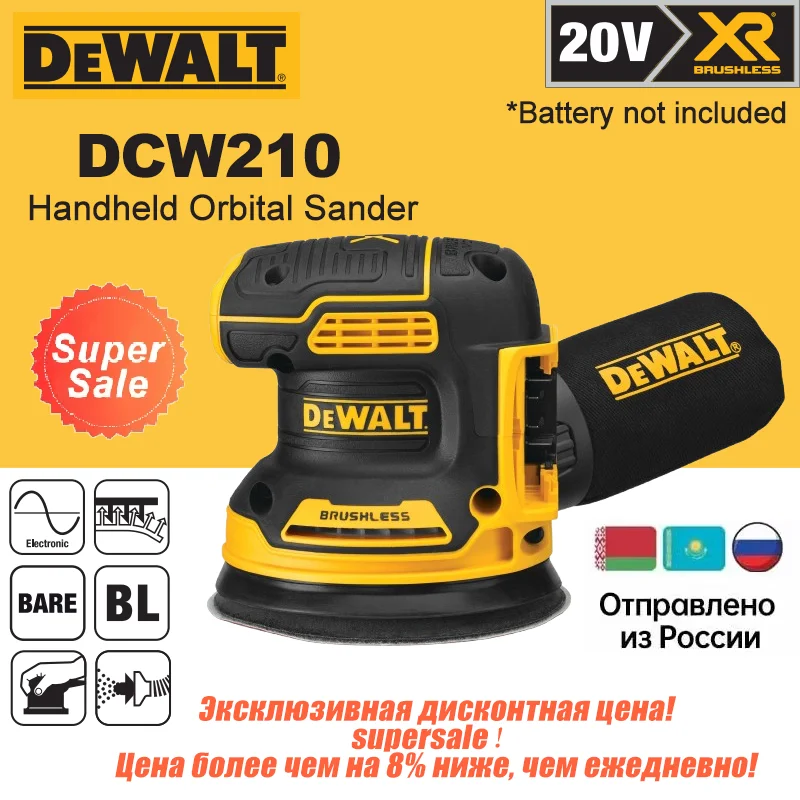 DEWALT DCW210 Беспроводная орбитальная шлифовальная машина 
DEWALT DCW210 Беспроводная орбитальная шлифовальная машина