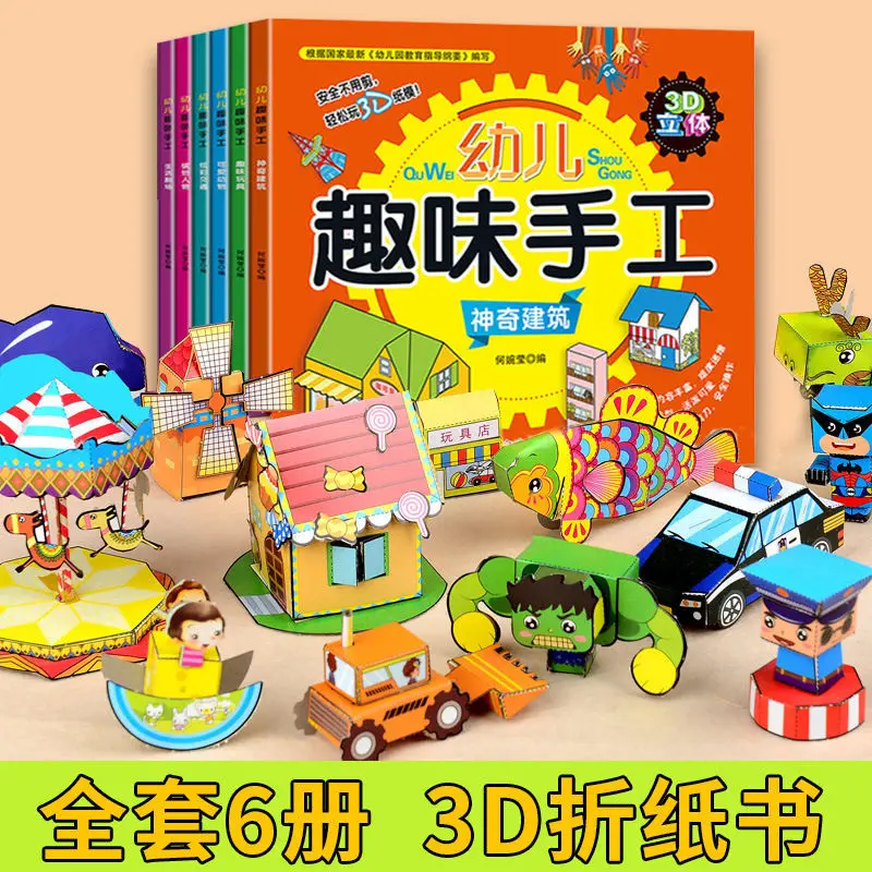 6pcs Children's Interesting Manual 3D Three-Dimensional Game Picture Book Cultivate Patience And Stimulate Potential For Kids
6pcs Children's Interesting Manual 3D Three-Dimensional Game Picture Book Cultivate Patience And Stimulate Potential For Kids