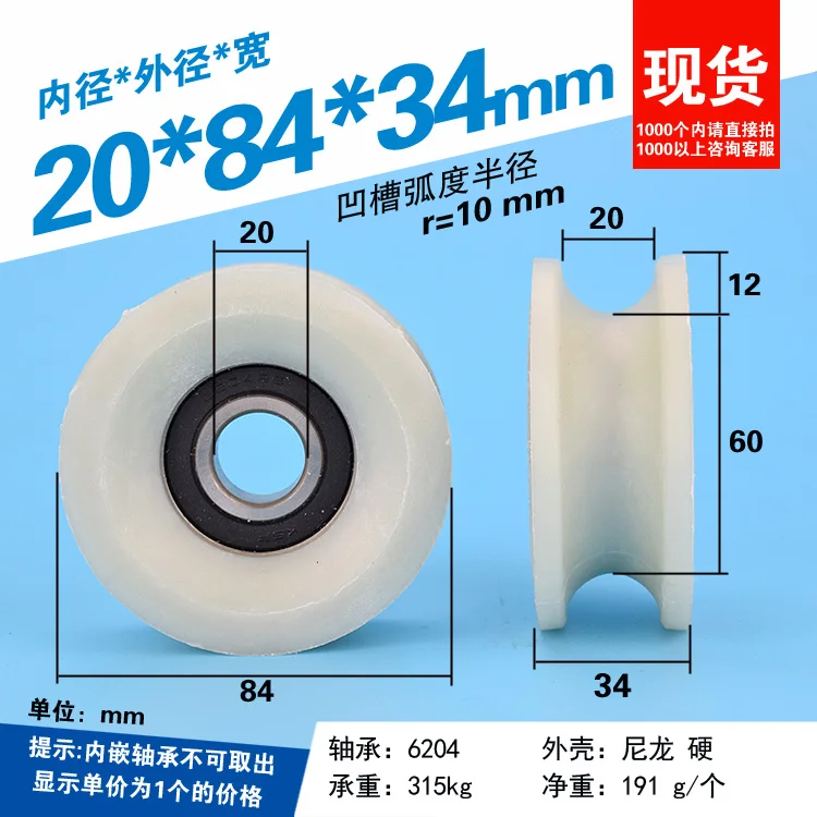 JC84*60*34-(R10-D20) Nylon guide wheel for safety gate pulley of injection molding machine
JC84*60*34-(R10-D20) Nylon guide wheel for safety gate pulley of injection molding machine