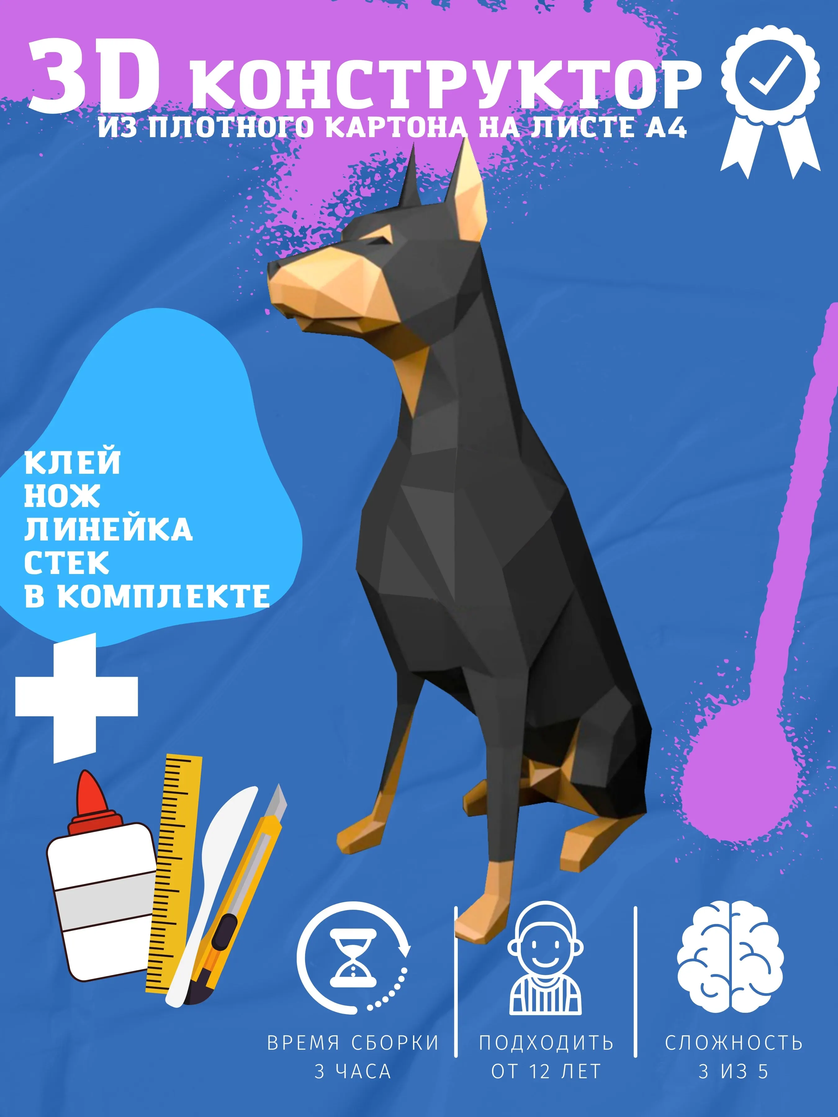 Подарочный набор 3d конструктор оригами "Доберман" | Игрушки и хобби