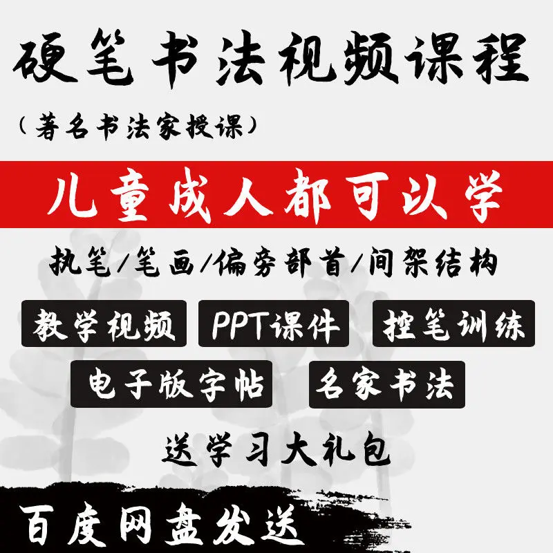 Hard Pen Calligraphy Tutorial Electronic Version Video Training Teaching Primary School Children Children Practice Word Courses
Hard Pen Calligraphy Tutorial Electronic Version Video Training Teaching Primary School Children Children Practice Word Courses