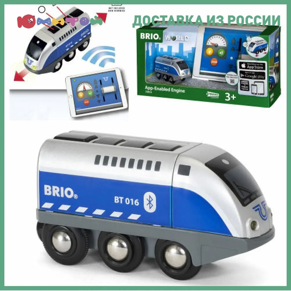 Паровозик BRIO управляемый с мобильного приложения (33863) |
