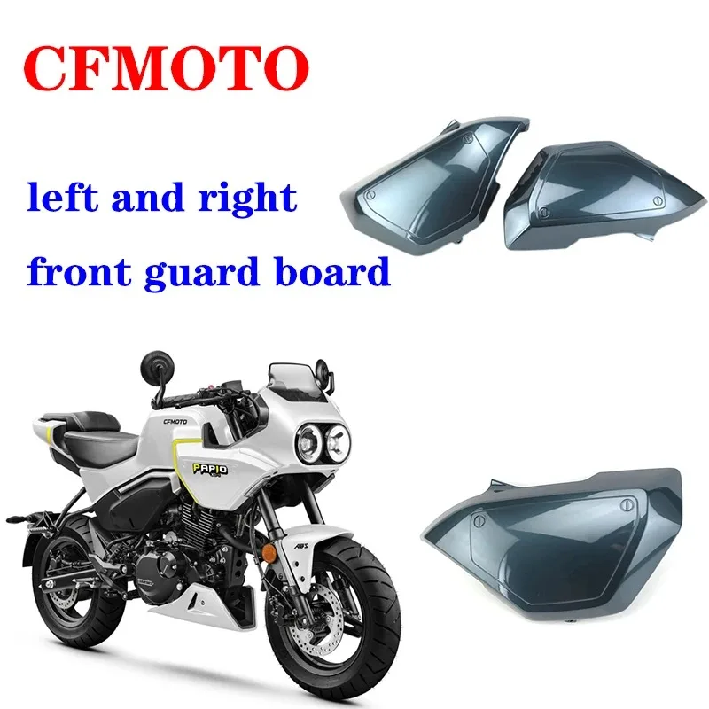 Подходит для мотоцикла CFMOTO оригинальные аксессуары CF125-8 левая и правая передняя