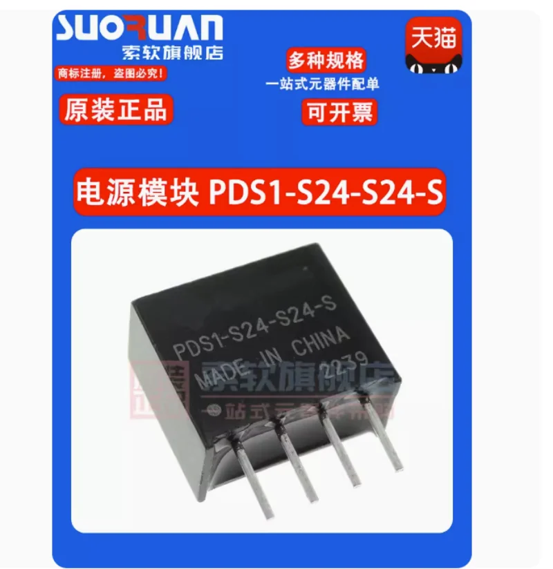 PDS1-S24-S24-S Isolated power module DC converter is directly inserted into SIP-4
PDS1-S24-S24-S Isolated power module DC converter is directly inserted into SIP-4