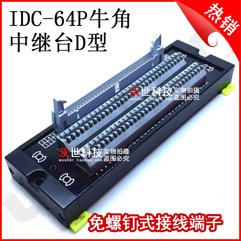 

IDC64P Horn to Terminal 64 Core Horn Base Adapter Board, Junction Board, Relay Station, IO Branch Wiring Board, H-type