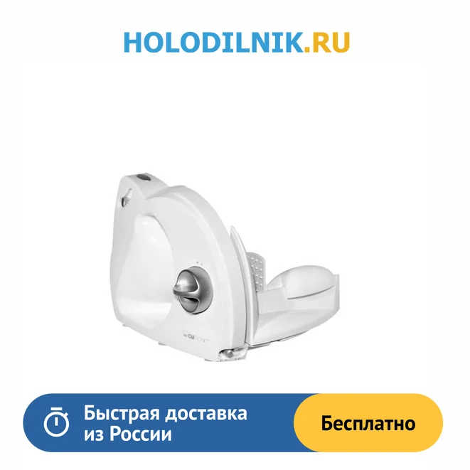 Ломтерезка Clatronic AS 2958 wei&#223 | Бытовая техника