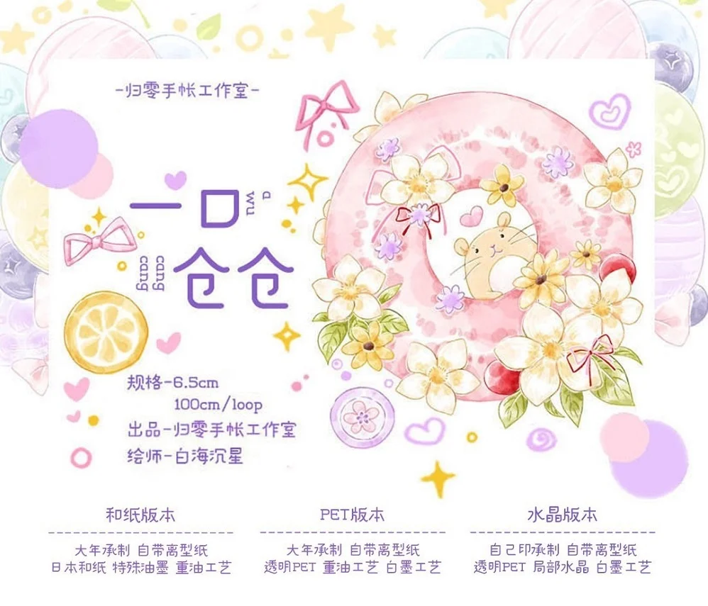 1 Loop Cute Hamster Journal Studio PET Tape Crystal Ink Dessert Animal Flowers Plants
1 Loop Cute Hamster Journal Studio PET Tape Crystal Ink Dessert Animal Flowers Plants