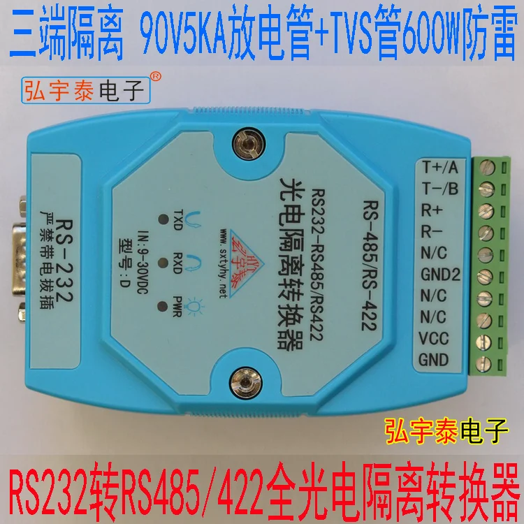 

Фотоэлектрический изоляционный преобразователь RS232 в RS485/RS422, входной и выходной источник питания, трехконтактная изоляция