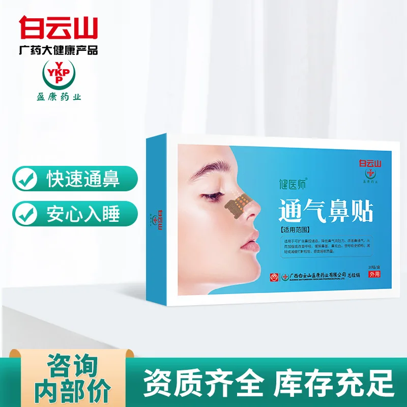 Baiyunshan Yingkang Ventilation Nose Paste Nose and Nasal Congestion Nasal Yan Runny Nose Sneeze and Poor Breathing Ventilation
Baiyunshan Yingkang Ventilation Nose Paste Nose and Nasal Congestion Nasal Yan Runny Nose Sneeze and Poor Breathing Ventilation