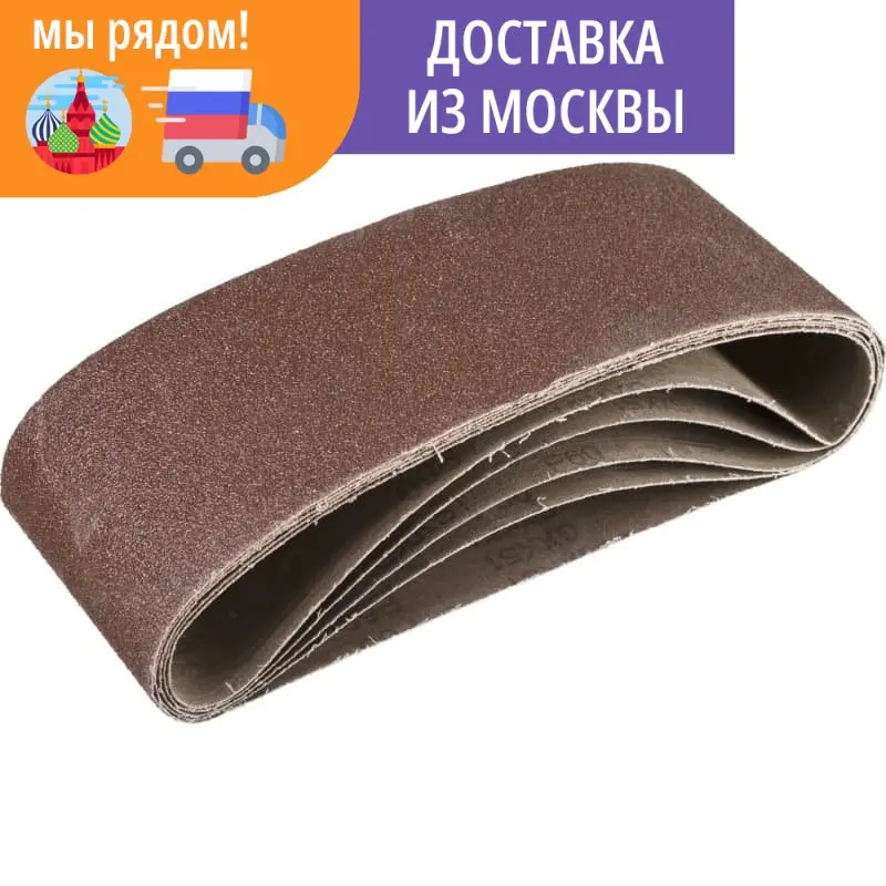 Лента шлифовальная бесконечная ЗУБР P60 100х610 мм 5 шт. на тканевой основе для ЛШМ